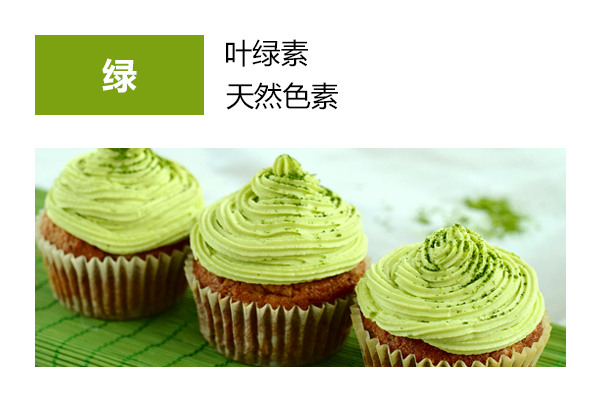 绿色素