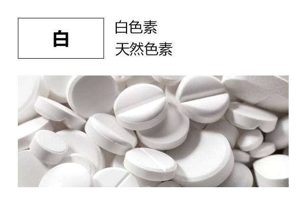 白色素