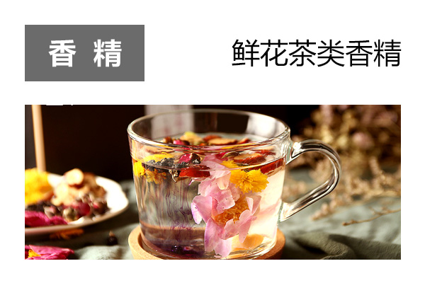 鲜花类香精