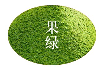 果绿