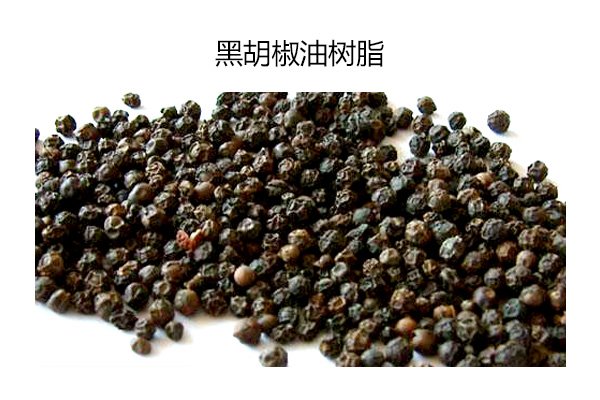 黑胡椒油树脂