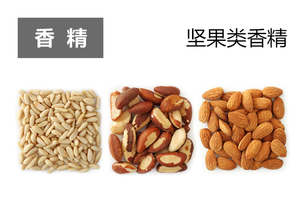 坚果类香精